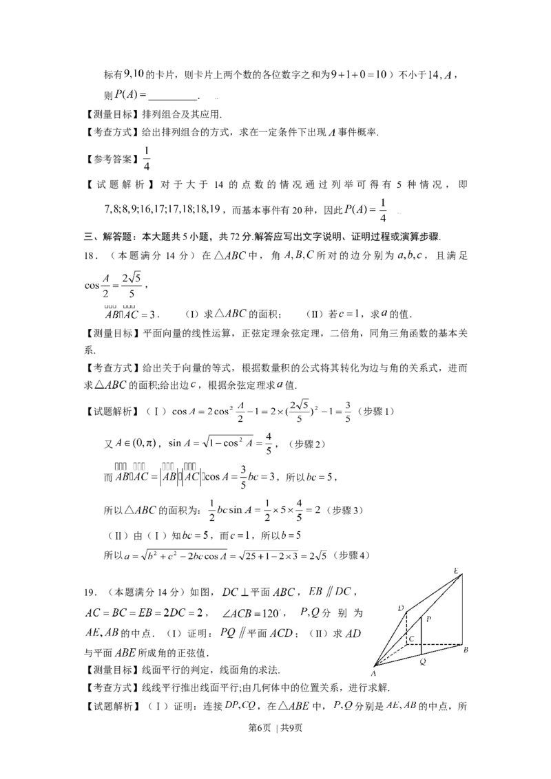 2009年高考数学试卷（文）（浙江）（解析卷）_1.高考2025全国各省真题+答案_01.2008-2024全国高考真题（按省份分类）_22.浙江_2008-2024&middot;（浙江）数学高考真题