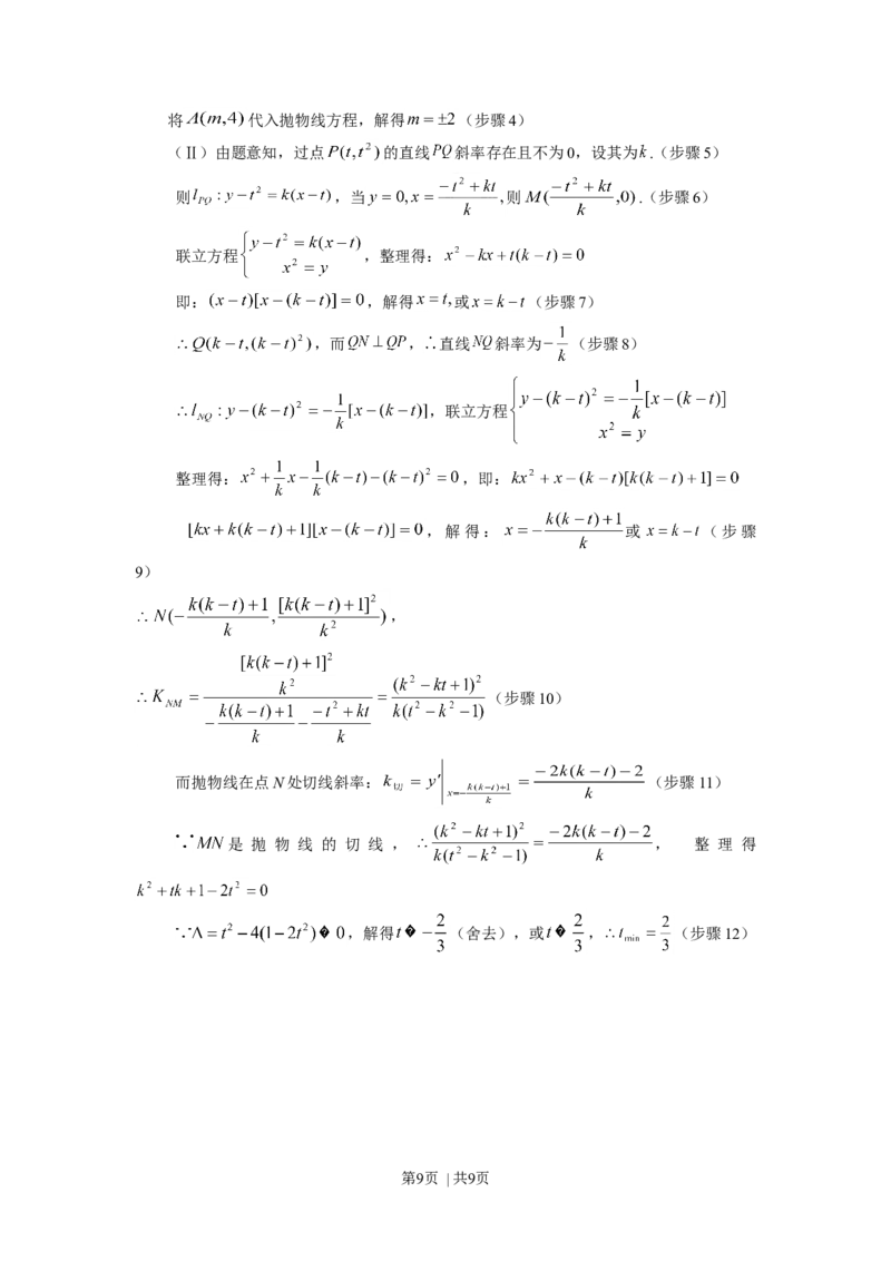 2009年高考数学试卷（文）（浙江）（解析卷）_1.高考2025全国各省真题+答案_01.2008-2024全国高考真题（按省份分类）_22.浙江_2008-2024&middot;（浙江）数学高考真题