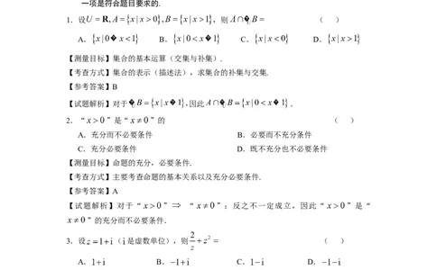 2009年高考数学试卷（文）（浙江）（解析卷）_1.高考2025全国各省真题+答案_01.2008-2024全国高考真题（按省份分类）_22.浙江_2008-2024&middot;（浙江）数学高考真题