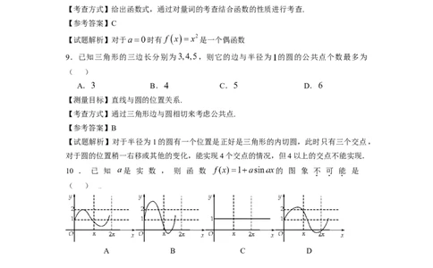 2009年高考数学试卷（文）（浙江）（解析卷）_1.高考2025全国各省真题+答案_01.2008-2024全国高考真题（按省份分类）_22.浙江_2008-2024&middot;（浙江）数学高考真题