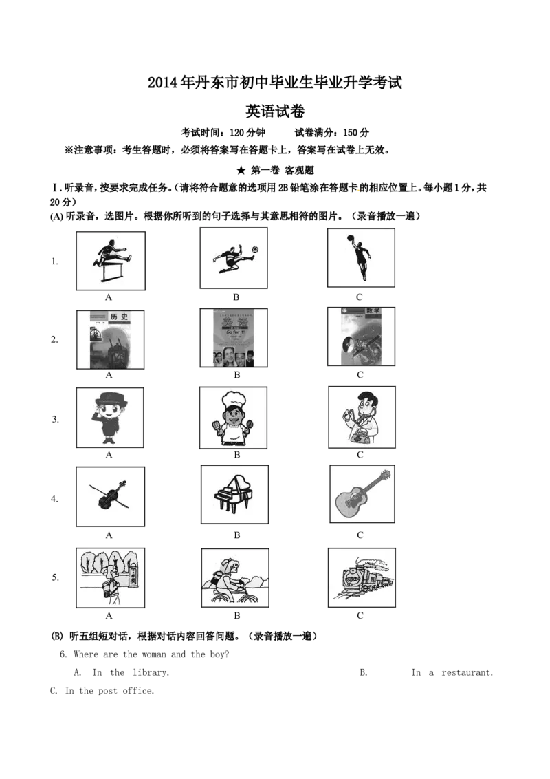 2014年辽宁省丹东市中考英语试题含答案_中考真题_3.英语中考真题2015-2024年_地区卷_辽宁省_辽宁英语_辽宁英语_丹东英语13-22
