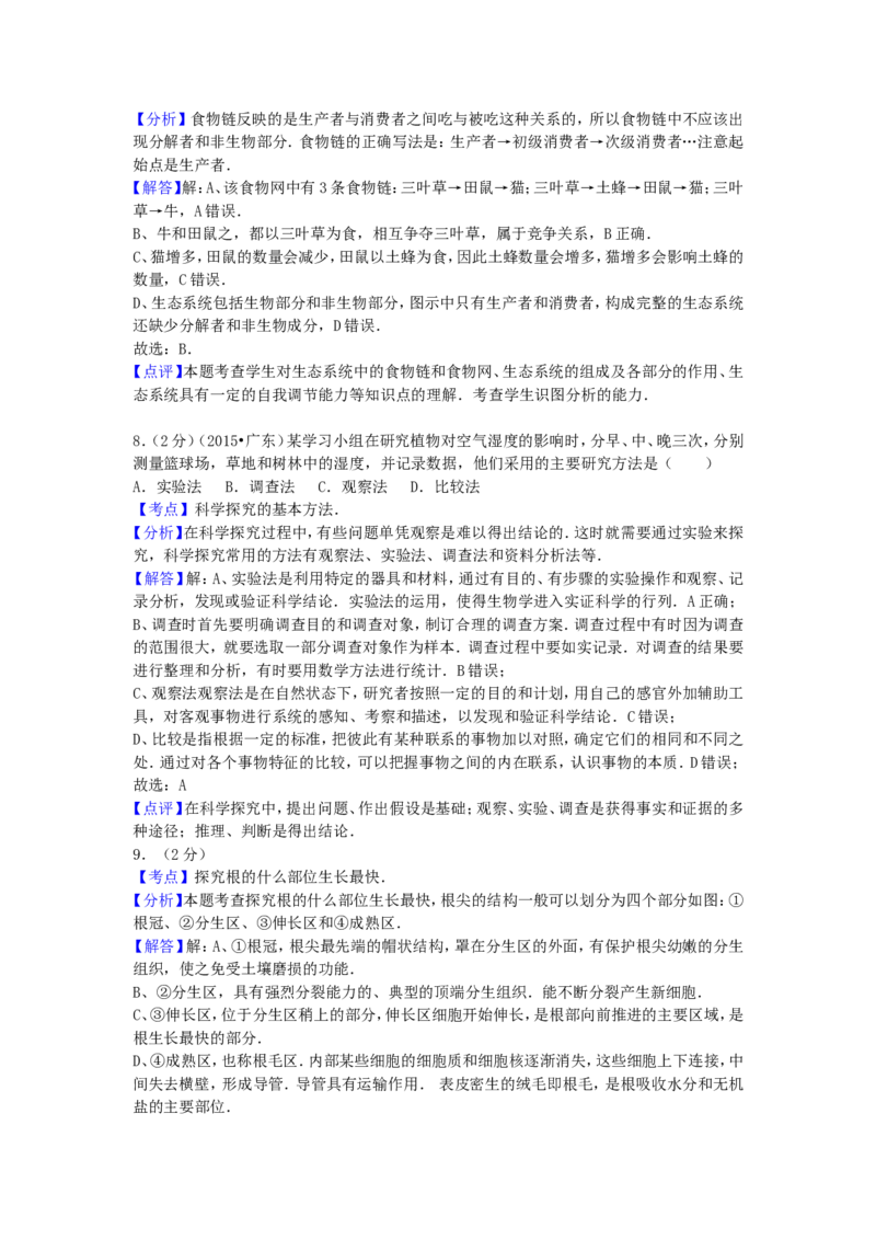 2015广东省中考生物真题及答案_中考真题_8.生物中考真题2015-2024年_地区卷_广东中考生物11-22
