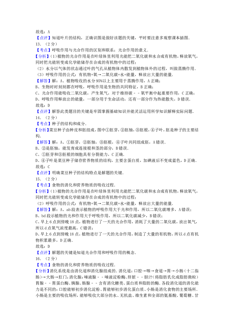 2015广东省中考生物真题及答案_中考真题_8.生物中考真题2015-2024年_地区卷_广东中考生物11-22