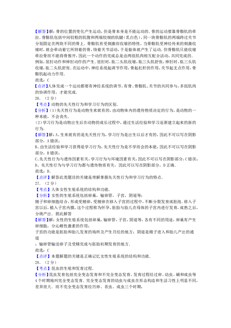 2015广东省中考生物真题及答案_中考真题_8.生物中考真题2015-2024年_地区卷_广东中考生物11-22