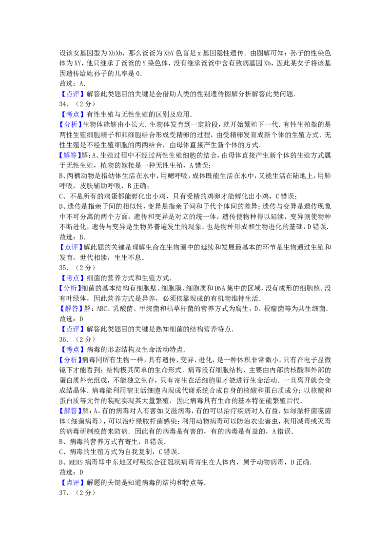 2015广东省中考生物真题及答案_中考真题_8.生物中考真题2015-2024年_地区卷_广东中考生物11-22