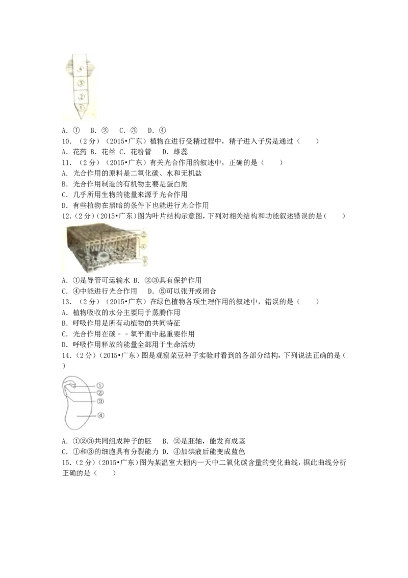 2015广东省中考生物真题及答案_中考真题_8.生物中考真题2015-2024年_地区卷_广东中考生物11-22
