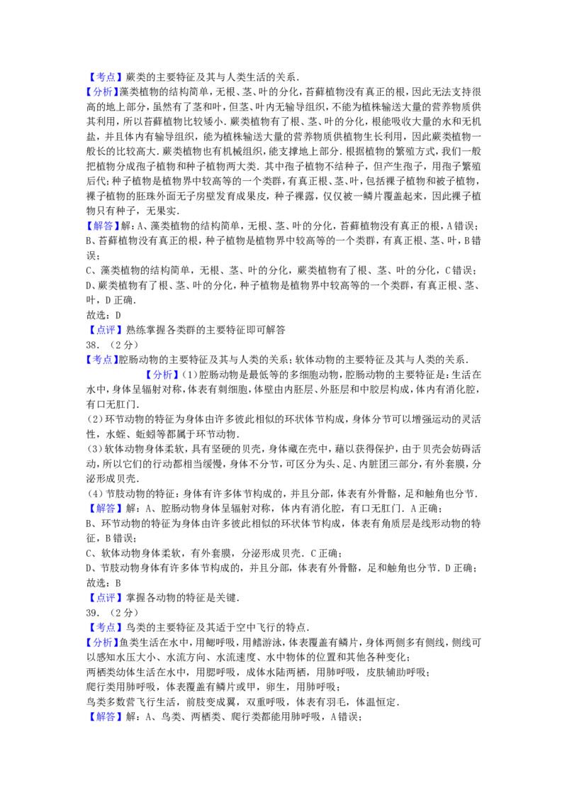 2015广东省中考生物真题及答案_中考真题_8.生物中考真题2015-2024年_地区卷_广东中考生物11-22