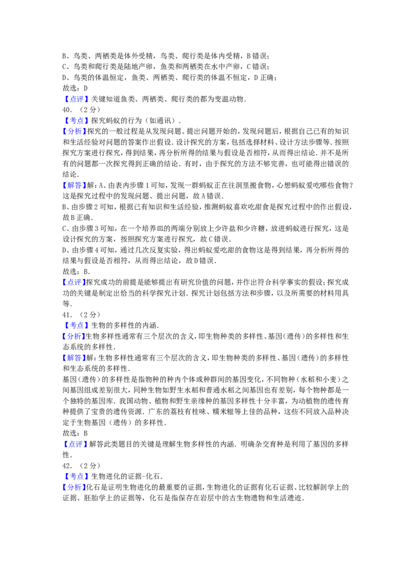 2015广东省中考生物真题及答案_中考真题_8.生物中考真题2015-2024年_地区卷_广东中考生物11-22