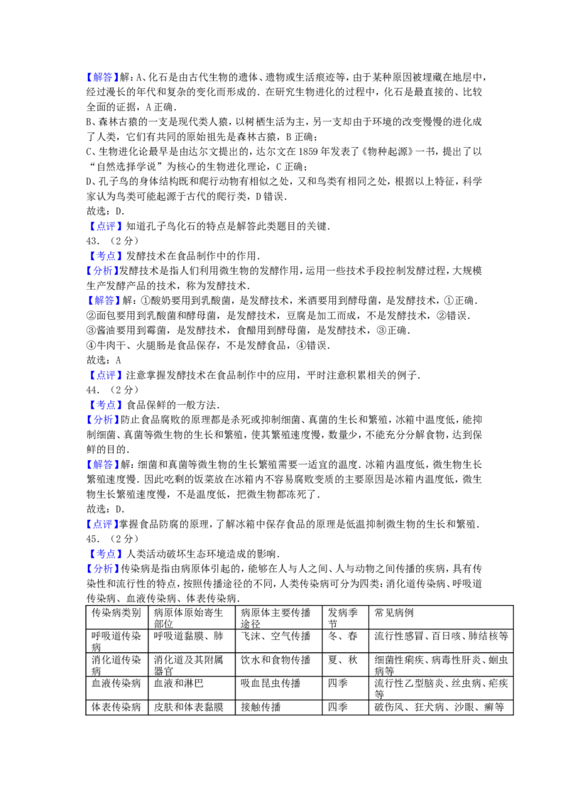 2015广东省中考生物真题及答案_中考真题_8.生物中考真题2015-2024年_地区卷_广东中考生物11-22