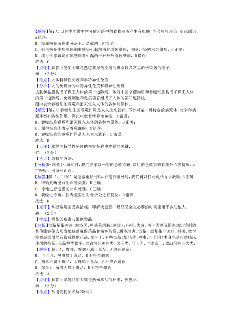 2015广东省中考生物真题及答案_中考真题_8.生物中考真题2015-2024年_地区卷_广东中考生物11-22