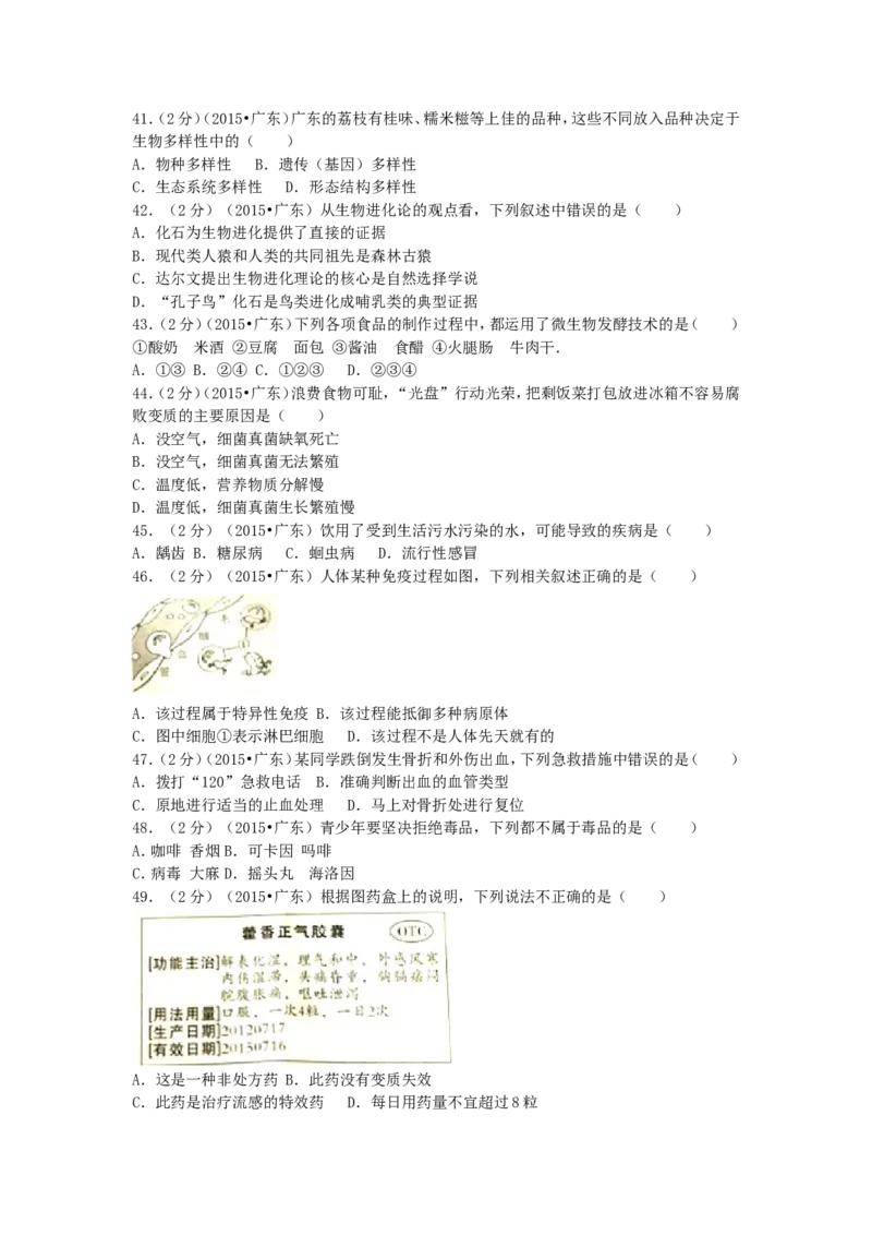 2015广东省中考生物真题及答案_中考真题_8.生物中考真题2015-2024年_地区卷_广东中考生物11-22