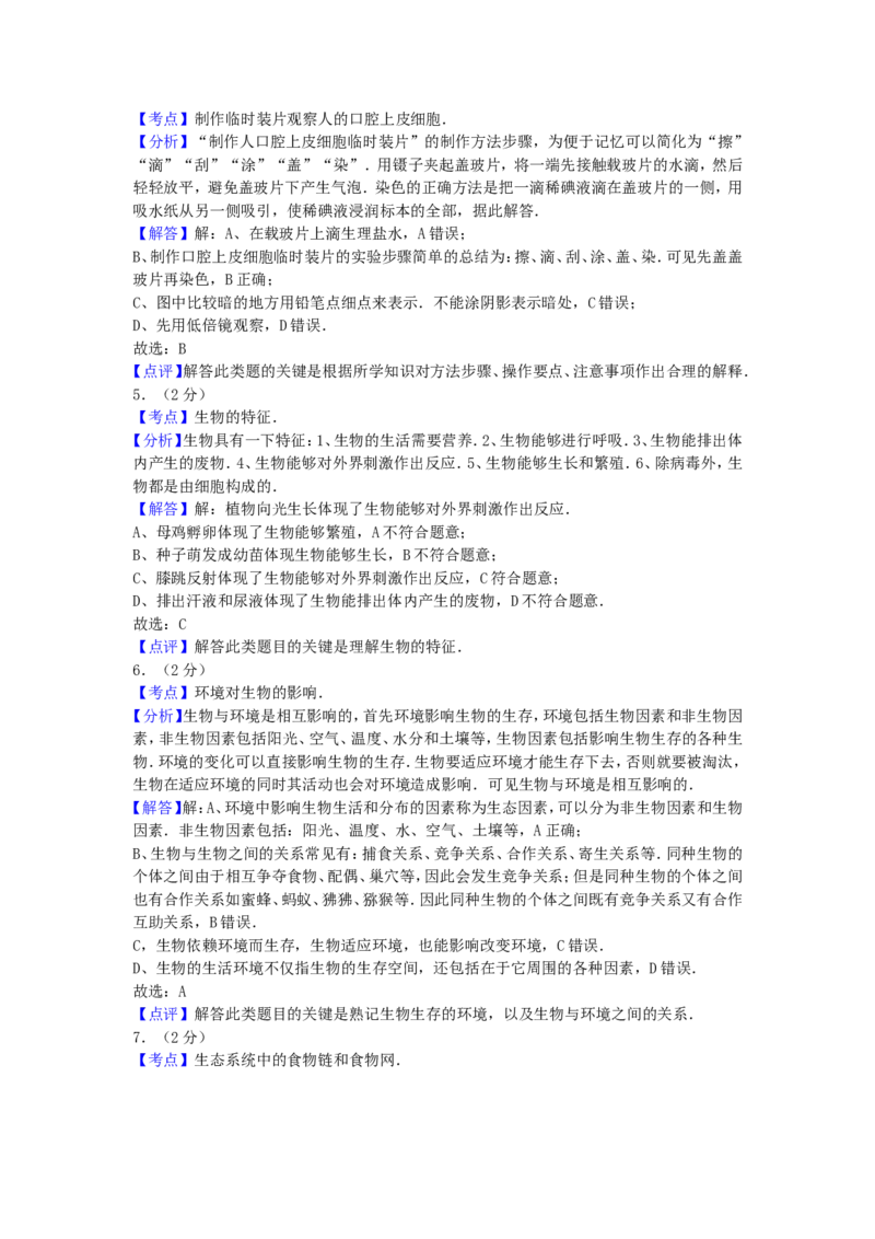2015广东省中考生物真题及答案_中考真题_8.生物中考真题2015-2024年_地区卷_广东中考生物11-22