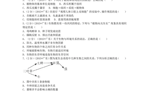 2015广东省中考生物真题及答案_中考真题_8.生物中考真题2015-2024年_地区卷_广东中考生物11-22
