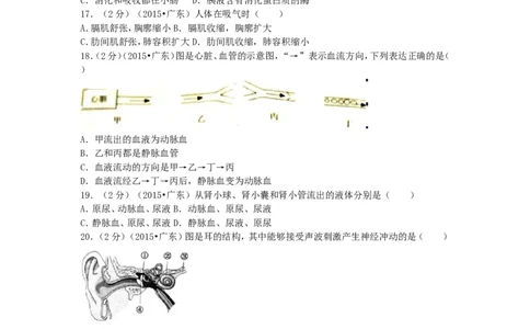 2015广东省中考生物真题及答案_中考真题_8.生物中考真题2015-2024年_地区卷_广东中考生物11-22