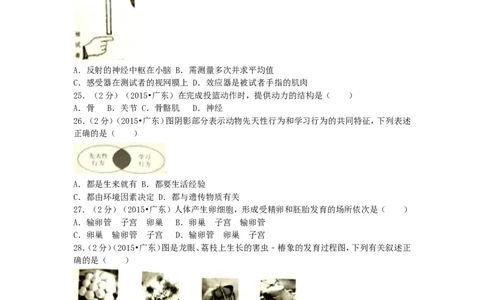 2015广东省中考生物真题及答案_中考真题_8.生物中考真题2015-2024年_地区卷_广东中考生物11-22