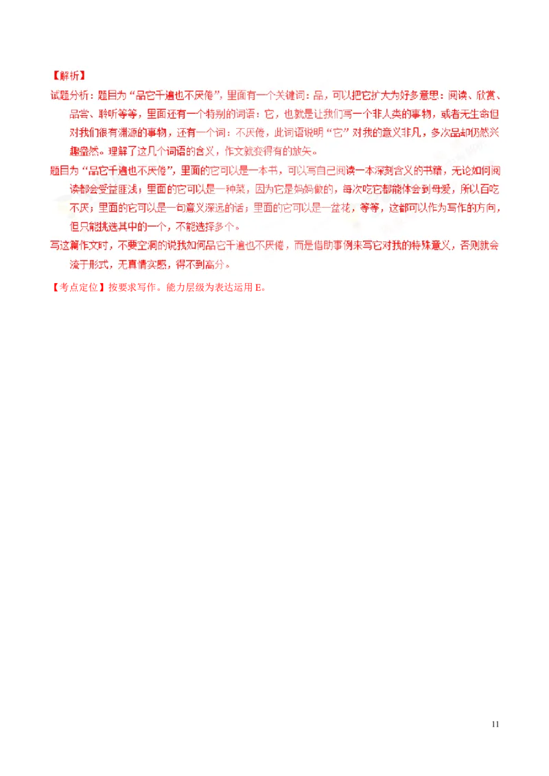 2017年中考真题精品解析语文（山东威海卷）精编word版（解析版）_中考真题_1.语文中考真题2015-2024年_2017年全国中考语文196份_2017年全国中考YuWen196份