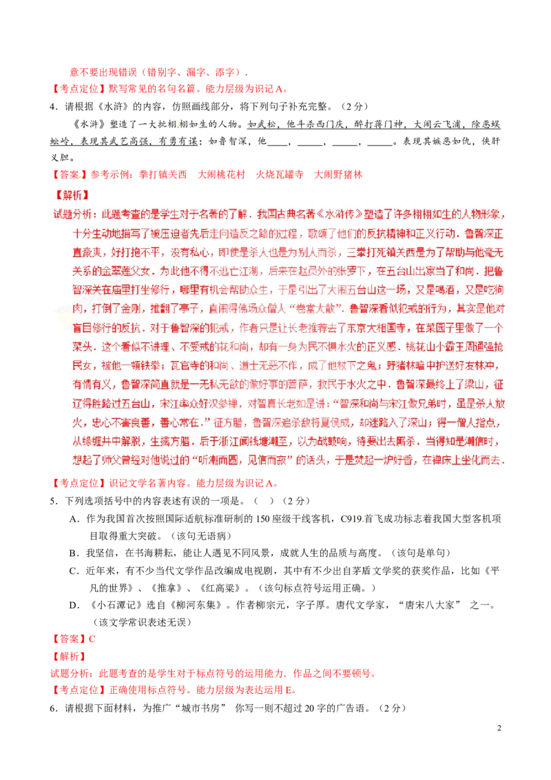 2017年中考真题精品解析语文（山东威海卷）精编word版（解析版）_中考真题_1.语文中考真题2015-2024年_2017年全国中考语文196份_2017年全国中考YuWen196份