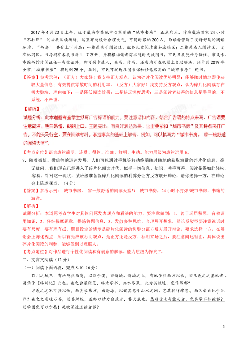 2017年中考真题精品解析语文（山东威海卷）精编word版（解析版）_中考真题_1.语文中考真题2015-2024年_2017年全国中考语文196份_2017年全国中考YuWen196份