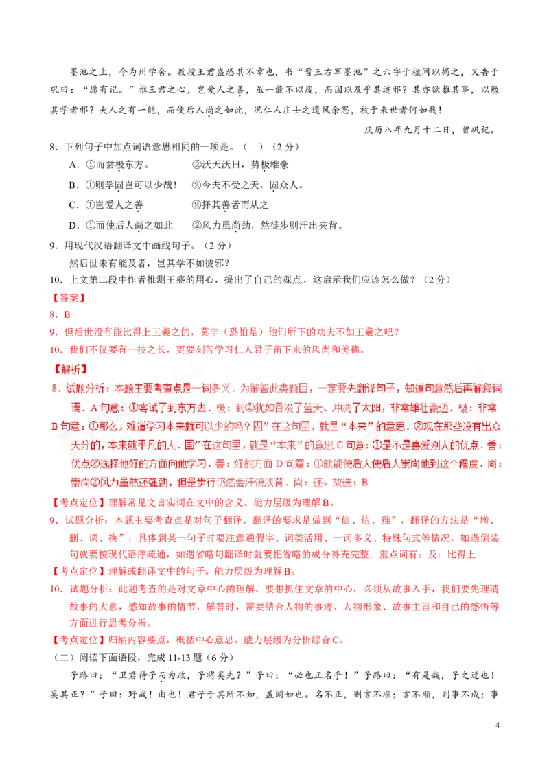 2017年中考真题精品解析语文（山东威海卷）精编word版（解析版）_中考真题_1.语文中考真题2015-2024年_2017年全国中考语文196份_2017年全国中考YuWen196份