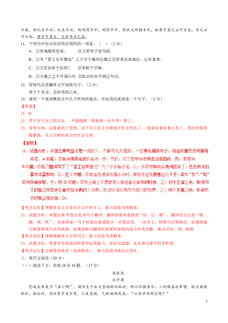 2017年中考真题精品解析语文（山东威海卷）精编word版（解析版）_中考真题_1.语文中考真题2015-2024年_2017年全国中考语文196份_2017年全国中考YuWen196份