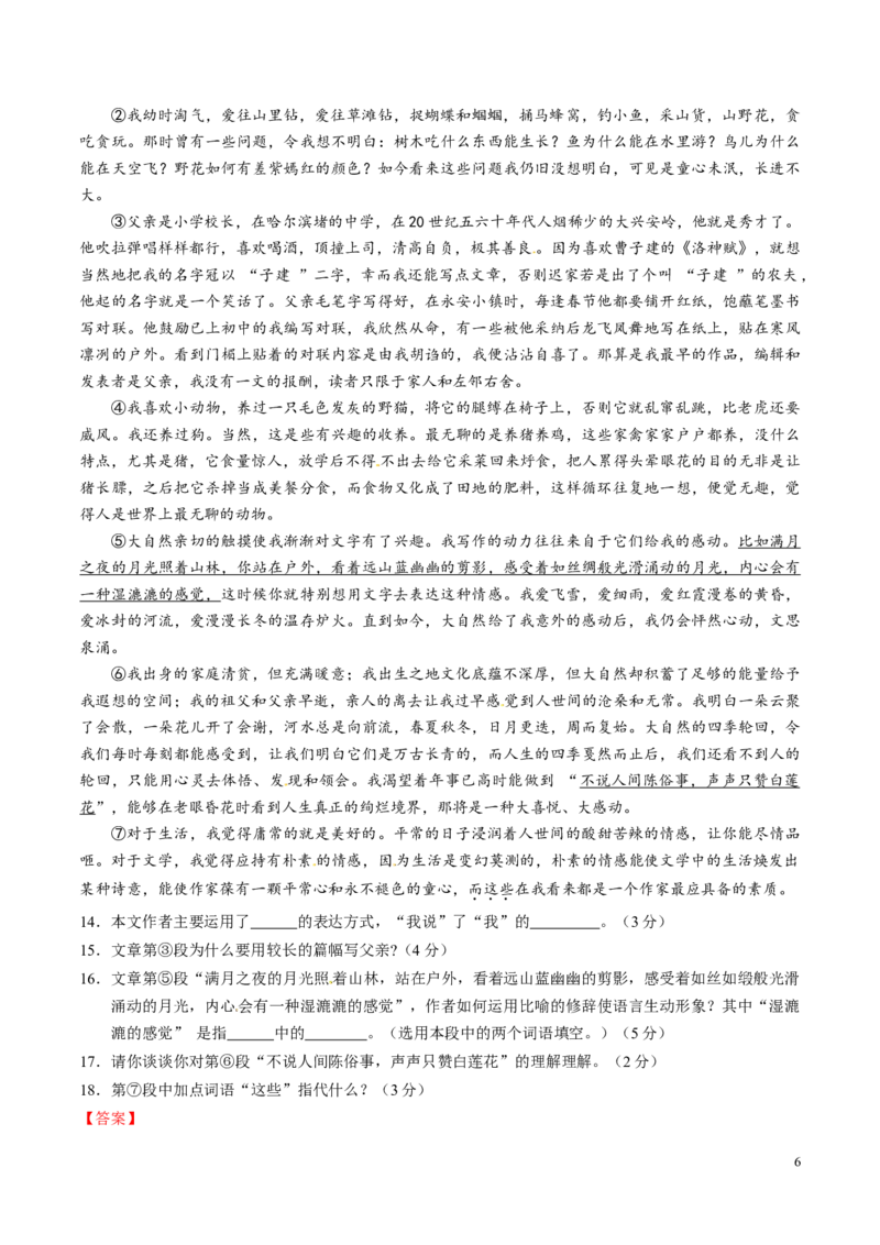 2017年中考真题精品解析语文（山东威海卷）精编word版（解析版）_中考真题_1.语文中考真题2015-2024年_2017年全国中考语文196份_2017年全国中考YuWen196份