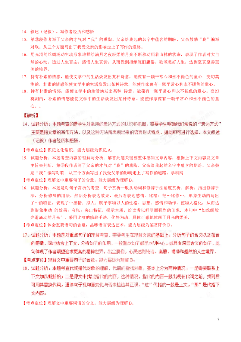 2017年中考真题精品解析语文（山东威海卷）精编word版（解析版）_中考真题_1.语文中考真题2015-2024年_2017年全国中考语文196份_2017年全国中考YuWen196份