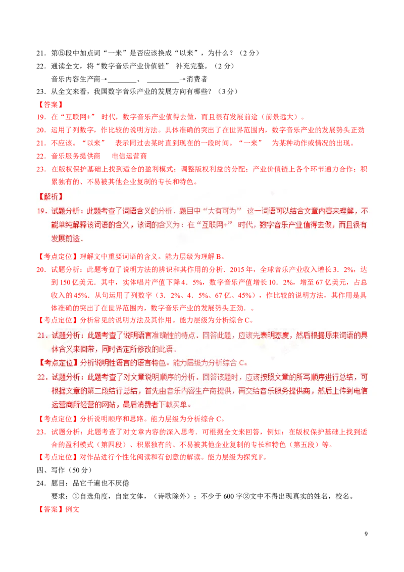 2017年中考真题精品解析语文（山东威海卷）精编word版（解析版）_中考真题_1.语文中考真题2015-2024年_2017年全国中考语文196份_2017年全国中考YuWen196份