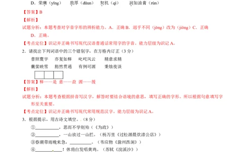 2017年中考真题精品解析语文（山东威海卷）精编word版（解析版）_中考真题_1.语文中考真题2015-2024年_2017年全国中考语文196份_2017年全国中考YuWen196份