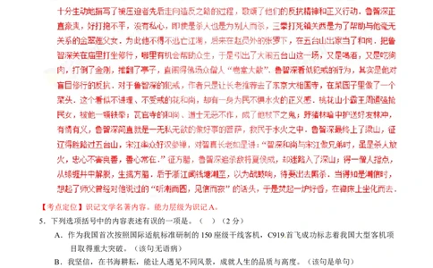 2017年中考真题精品解析语文（山东威海卷）精编word版（解析版）_中考真题_1.语文中考真题2015-2024年_2017年全国中考语文196份_2017年全国中考YuWen196份