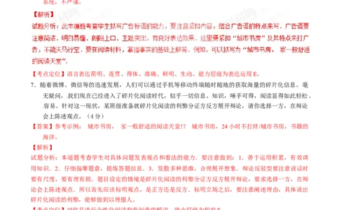 2017年中考真题精品解析语文（山东威海卷）精编word版（解析版）_中考真题_1.语文中考真题2015-2024年_2017年全国中考语文196份_2017年全国中考YuWen196份