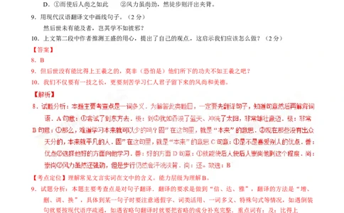 2017年中考真题精品解析语文（山东威海卷）精编word版（解析版）_中考真题_1.语文中考真题2015-2024年_2017年全国中考语文196份_2017年全国中考YuWen196份