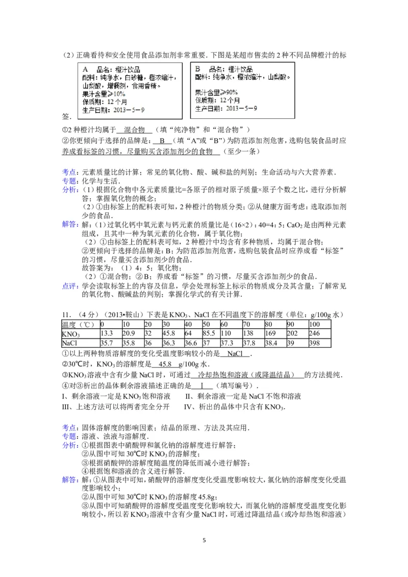 2013年辽宁省鞍山市中考化学试题（含答案）_中考真题_5.化学中考真题2015-2024年_地区卷_辽宁化学_辽宁化学_鞍山化学13-22