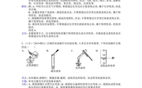 2013年辽宁省鞍山市中考化学试题（含答案）_中考真题_5.化学中考真题2015-2024年_地区卷_辽宁化学_辽宁化学_鞍山化学13-22