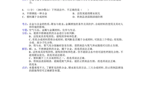 2013年辽宁省鞍山市中考化学试题（含答案）_中考真题_5.化学中考真题2015-2024年_地区卷_辽宁化学_辽宁化学_鞍山化学13-22
