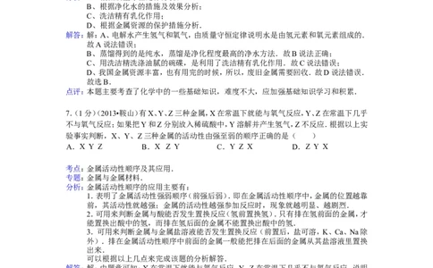 2013年辽宁省鞍山市中考化学试题（含答案）_中考真题_5.化学中考真题2015-2024年_地区卷_辽宁化学_辽宁化学_鞍山化学13-22
