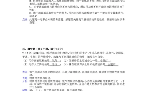 2013年辽宁省鞍山市中考化学试题（含答案）_中考真题_5.化学中考真题2015-2024年_地区卷_辽宁化学_辽宁化学_鞍山化学13-22