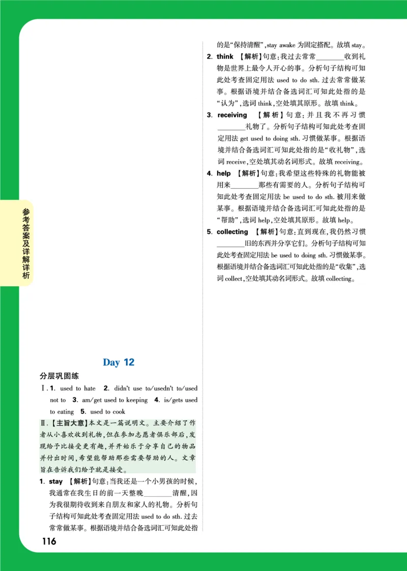 Day12_2026万唯系列预习复习_2025版《万唯初中预习视频课》789年级上册多版本_2025版万唯初三预习视频课英语人教版上册_2025版万唯初三预习视频课英语人教版上册_视频_Day12_答案详解详析