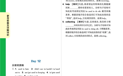 Day12_2026万唯系列预习复习_2025版《万唯初中预习视频课》789年级上册多版本_2025版万唯初三预习视频课英语人教版上册_2025版万唯初三预习视频课英语人教版上册_视频_Day12_答案详解详析