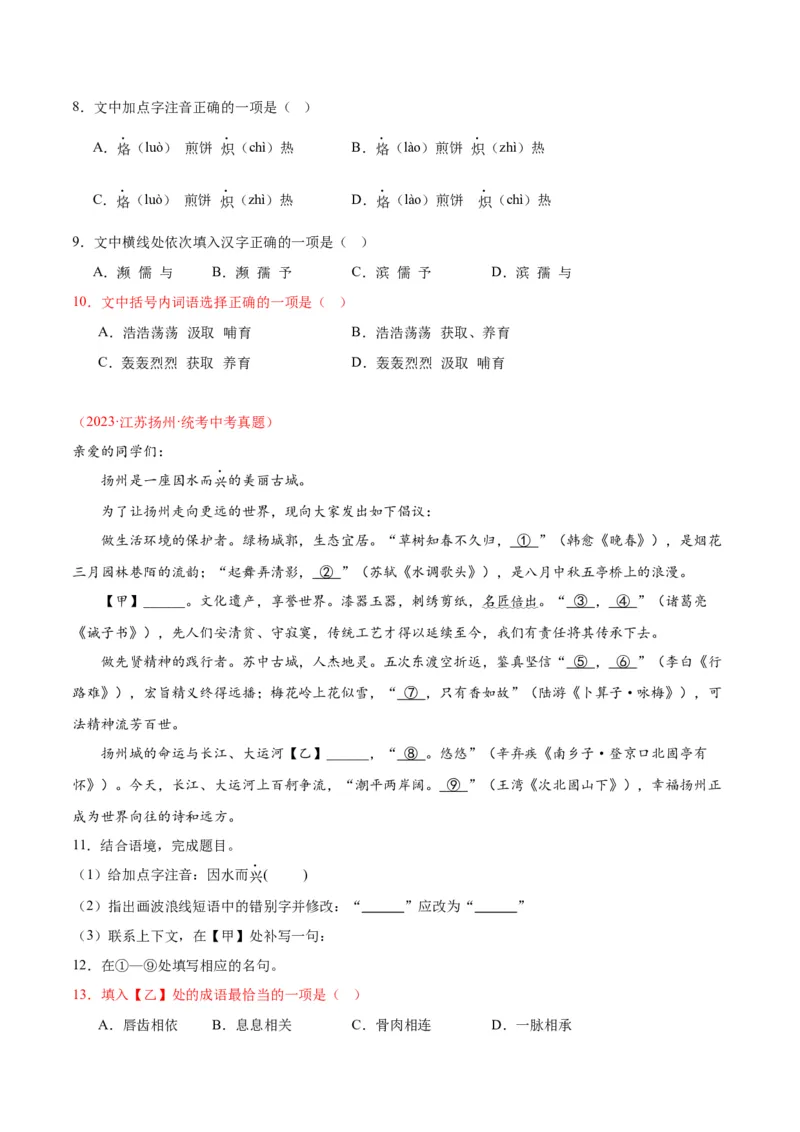 专题02词语运用（第03期）（原卷版）_120中考语文全套复习_中考语文复习总复习_专项复习资料_完2023年中考语文真题分项汇编（全国通用）_第03期