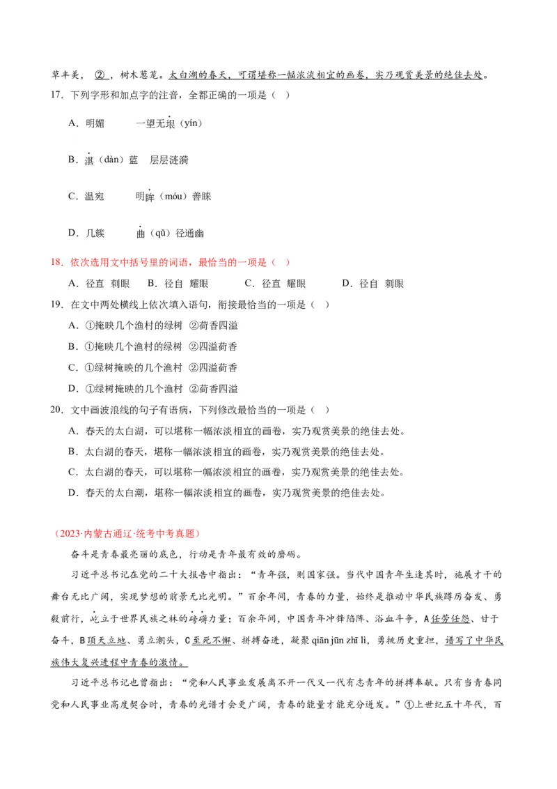 专题02词语运用（第03期）（原卷版）_120中考语文全套复习_中考语文复习总复习_专项复习资料_完2023年中考语文真题分项汇编（全国通用）_第03期