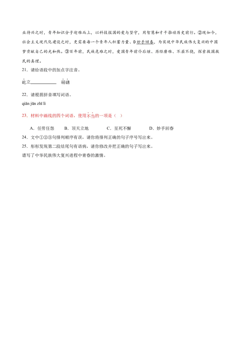 专题02词语运用（第03期）（原卷版）_120中考语文全套复习_中考语文复习总复习_专项复习资料_完2023年中考语文真题分项汇编（全国通用）_第03期