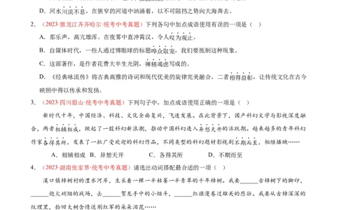 专题02词语运用（第03期）（原卷版）_120中考语文全套复习_中考语文复习总复习_专项复习资料_完2023年中考语文真题分项汇编（全国通用）_第03期