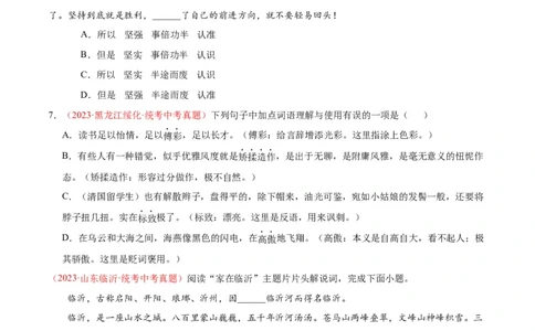 专题02词语运用（第03期）（原卷版）_120中考语文全套复习_中考语文复习总复习_专项复习资料_完2023年中考语文真题分项汇编（全国通用）_第03期