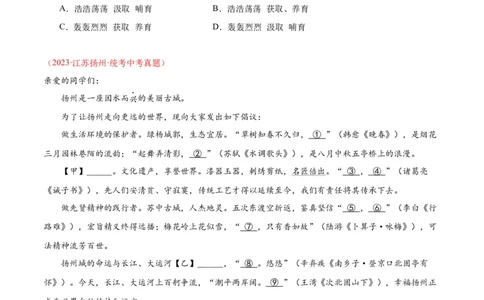 专题02词语运用（第03期）（原卷版）_120中考语文全套复习_中考语文复习总复习_专项复习资料_完2023年中考语文真题分项汇编（全国通用）_第03期