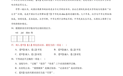 专题02词语运用（第03期）（原卷版）_120中考语文全套复习_中考语文复习总复习_专项复习资料_完2023年中考语文真题分项汇编（全国通用）_第03期