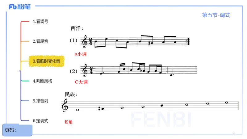25上教资系统理论精讲-基本乐理+-4+倩芊_4-教培资料-26年最新资料-同步更新_初中高中教资_03科三专项（进去保存报考的学科即可）_初中_初中音乐-通关资料科包_1.理论精讲_讲义