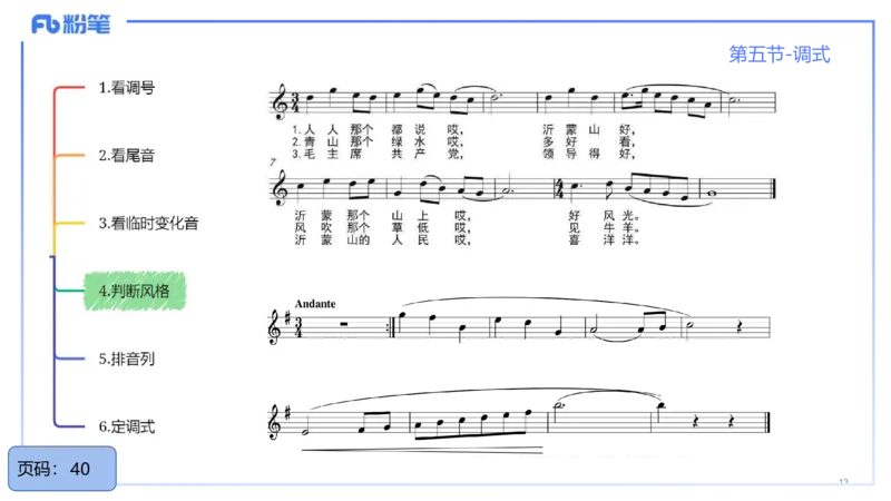 25上教资系统理论精讲-基本乐理+-4+倩芊_4-教培资料-26年最新资料-同步更新_初中高中教资_03科三专项（进去保存报考的学科即可）_初中_初中音乐-通关资料科包_1.理论精讲_讲义