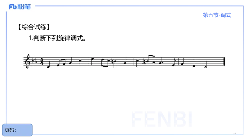 25上教资系统理论精讲-基本乐理+-4+倩芊_4-教培资料-26年最新资料-同步更新_初中高中教资_03科三专项（进去保存报考的学科即可）_初中_初中音乐-通关资料科包_1.理论精讲_讲义