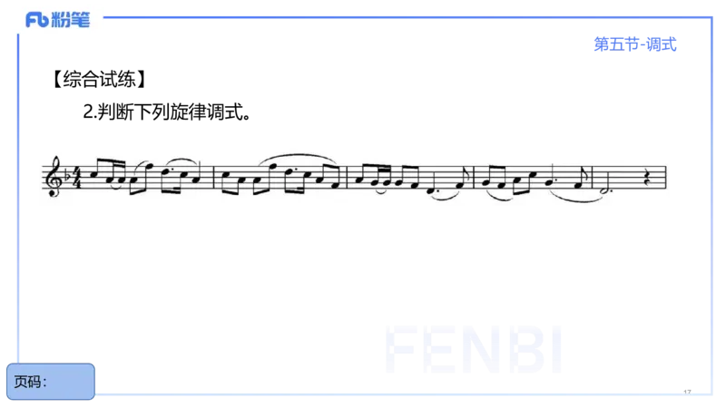 25上教资系统理论精讲-基本乐理+-4+倩芊_4-教培资料-26年最新资料-同步更新_初中高中教资_03科三专项（进去保存报考的学科即可）_初中_初中音乐-通关资料科包_1.理论精讲_讲义