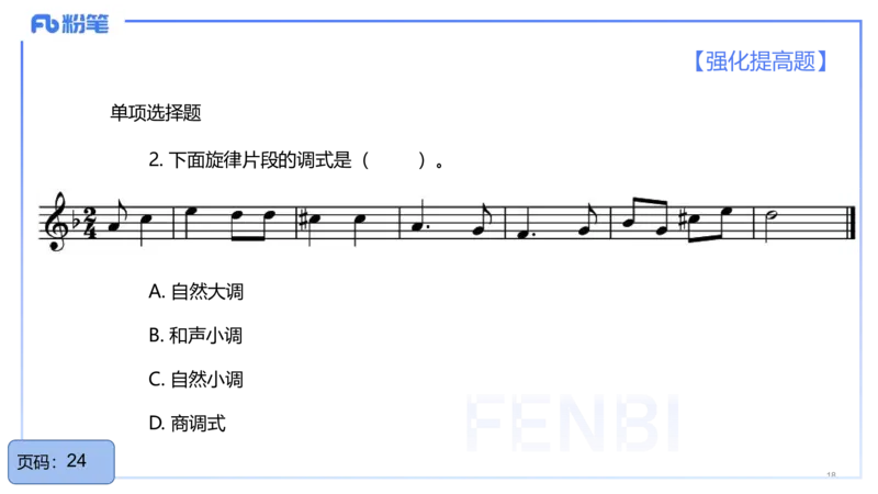 25上教资系统理论精讲-基本乐理+-4+倩芊_4-教培资料-26年最新资料-同步更新_初中高中教资_03科三专项（进去保存报考的学科即可）_初中_初中音乐-通关资料科包_1.理论精讲_讲义